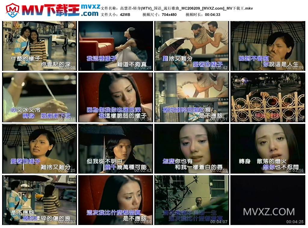 高慧君-转身(MTV)_国语_流行歌曲_MC206209